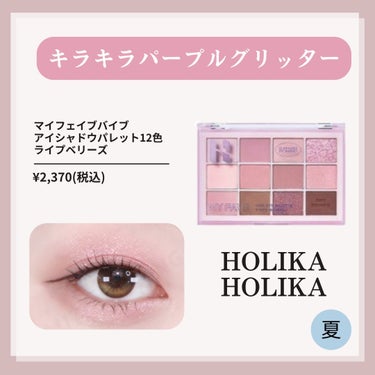 マイフェイブバイブアイパレット/HOLIKA HOLIKA/アイシャドウパレットを使ったクチコミ（3枚目）