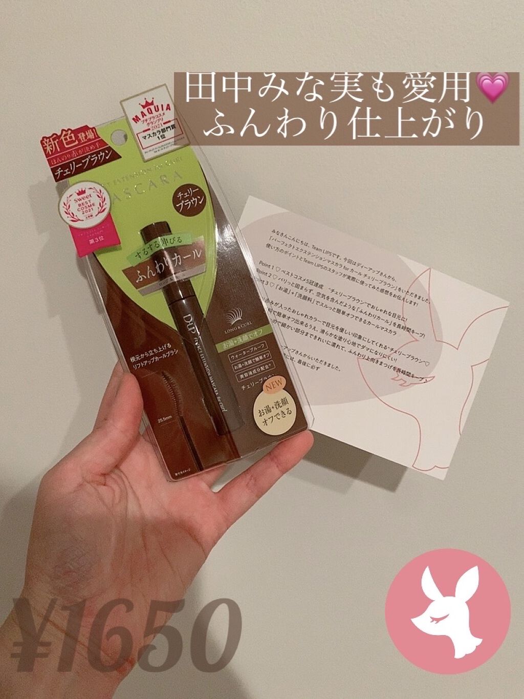 パーフェクトエクステンション マスカラ for カール/D-UP/マスカラを使ったクチコミ（1枚目）