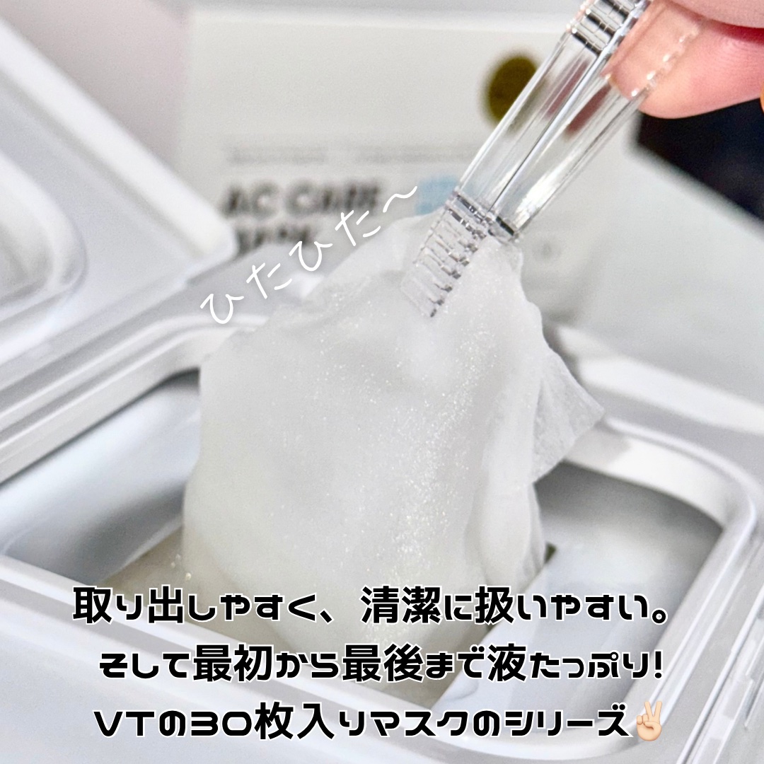 AZケア マスク/VT/シートマスク・パックを使ったクチコミ（2枚目）