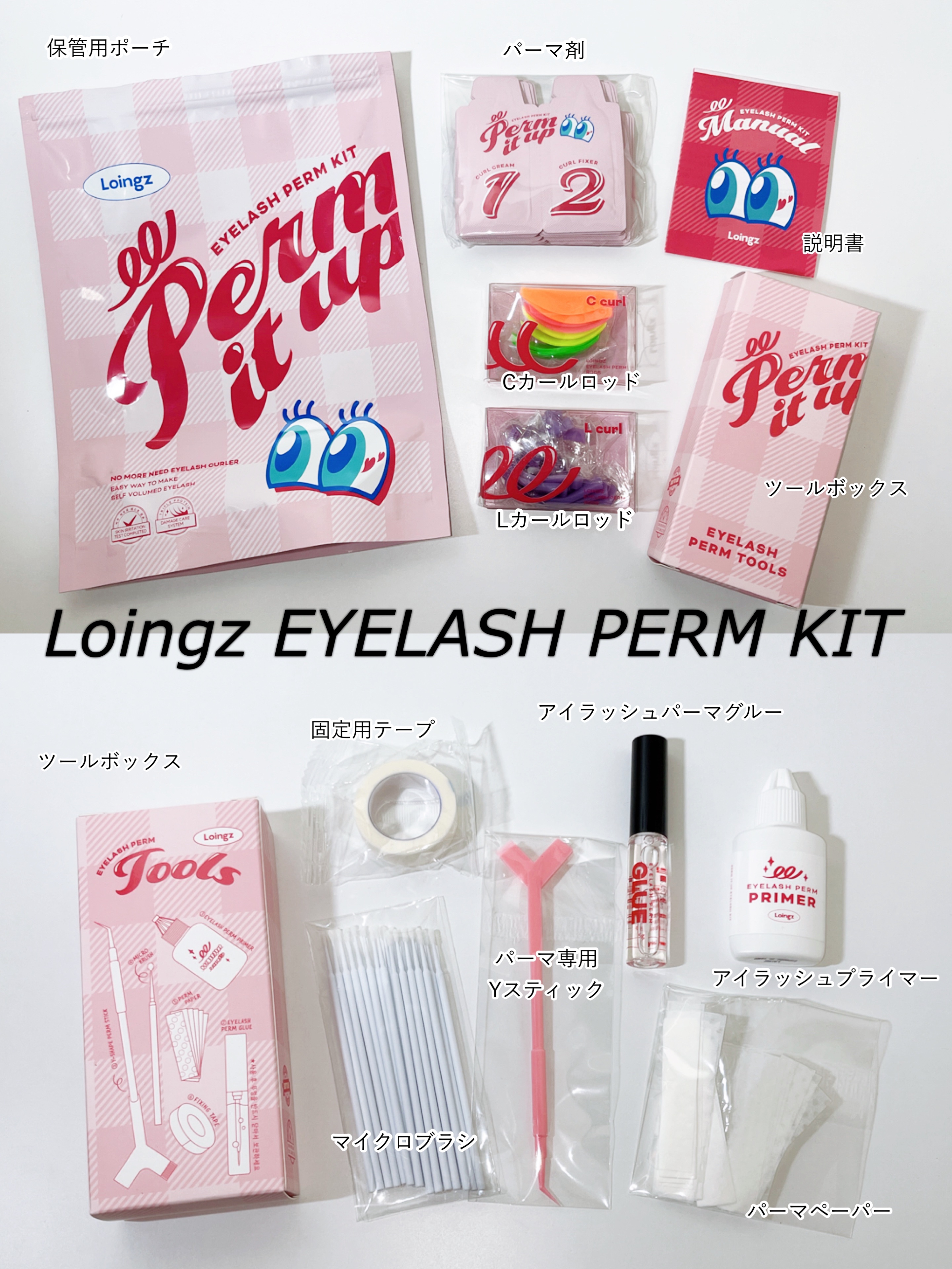 ⁡パーマイットアップアイラッシュパーマキット/Loingz/その他キットセットを使ったクチコミ（2枚目）