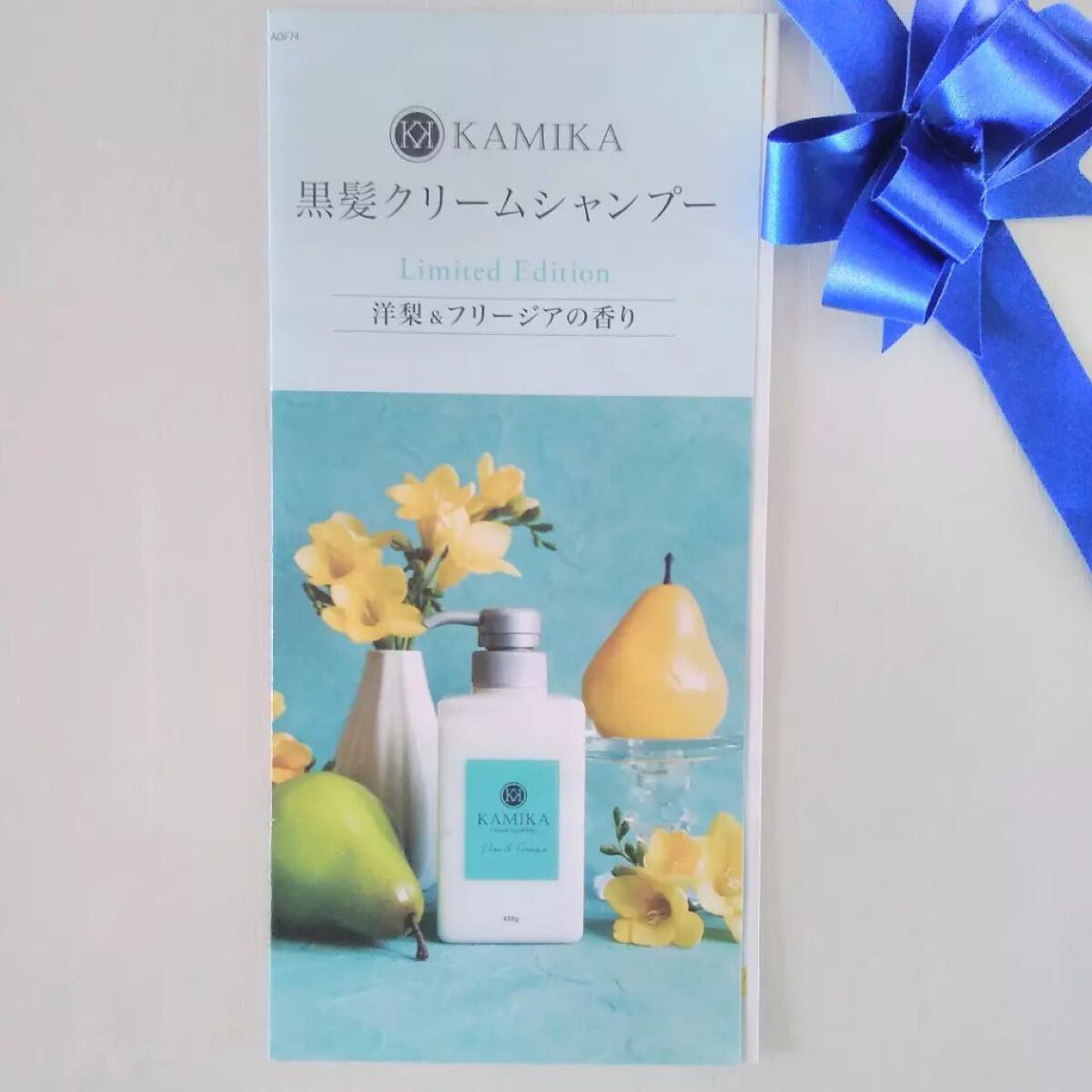 KAMIKA 洋梨＆フリージアの香り/KAMIKA/シャンプー・コンディショナーを使ったクチコミ（7枚目）