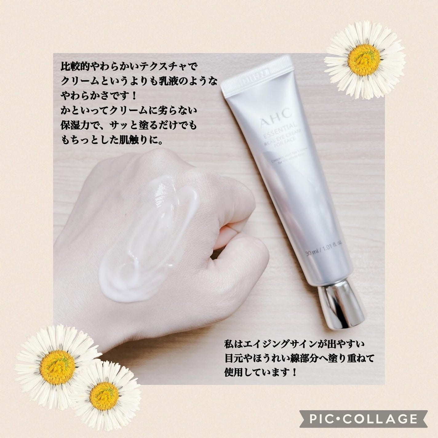 エッセンシャル リアル アイクリーム フォーフェイス/AHC/アイケア・アイクリームを使ったクチコミ(3枚目)