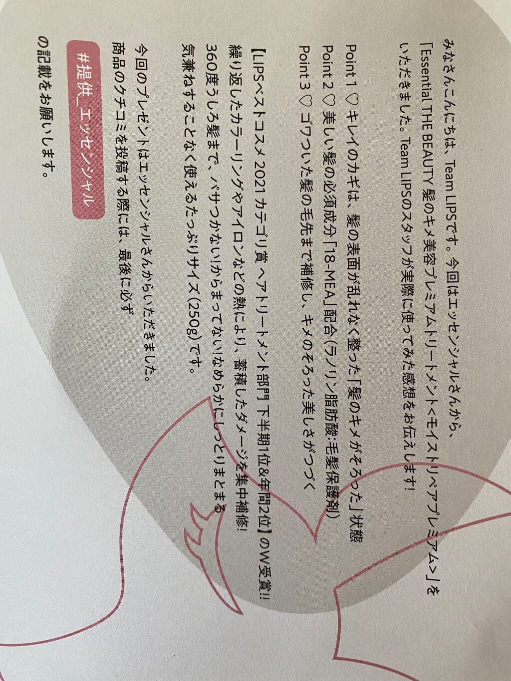 THE BEAUTY 髪のキメ美容プレミアムトリートメント<モイストリペアプレミアム>/エッセンシャル/洗い流すヘアトリートメントを使ったクチコミ(2枚目)