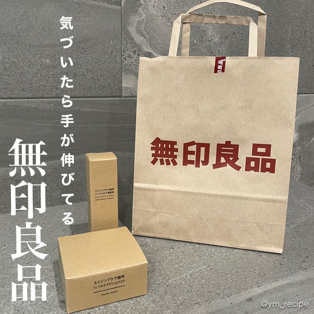 エイジングケア薬用リンクルケアクリームマスク/無印良品/フェイスクリームを使ったクチコミ（1枚目）