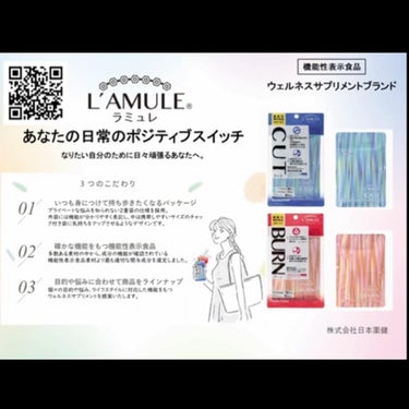 日本薬健 ラミュレ バーンのクチコミ「
株式会社日本薬健様
ラミュレカット・ラミュレバーン90 粒 を
お試しさせて頂きましたので
.....」（2枚目）