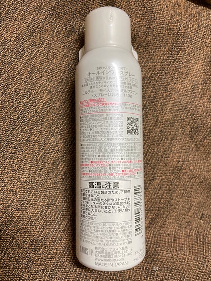 ミルティー モイスチャーミルクスプレー/ナリスアップ/オールインワン化粧品を使ったクチコミ(2枚目)