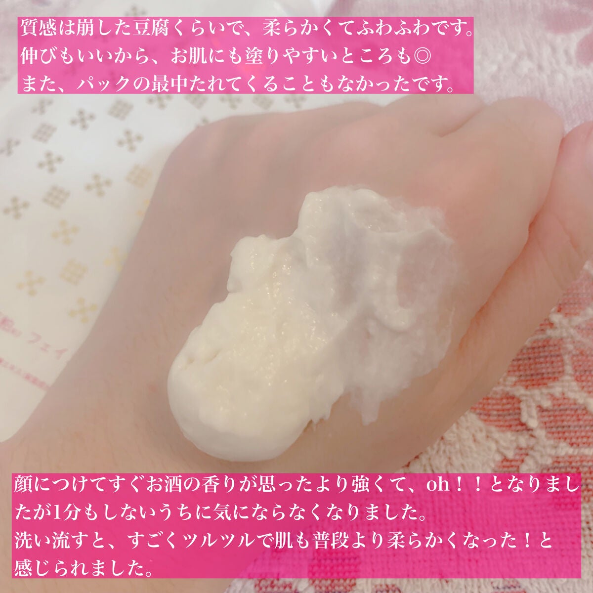 ワココ 白麹と酒粕のフェイスパック/クラブ/洗い流すパック・マスクを使ったクチコミ(3枚目)