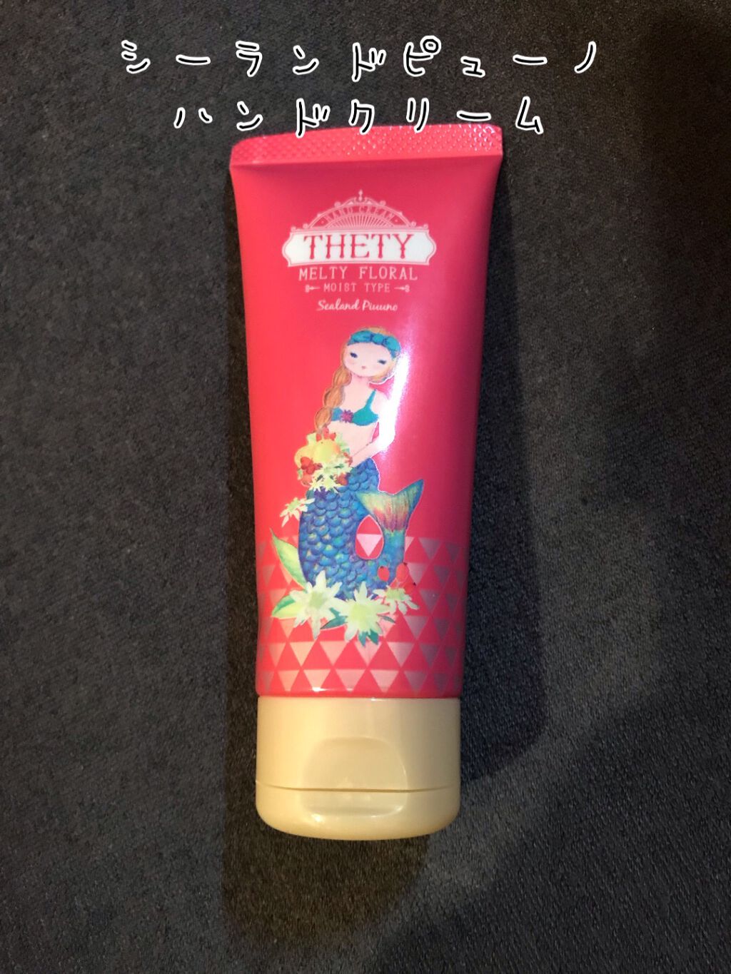 シーランドピューノ ハンド&ネイル テティ〈ハンドクリーム〉/シーランドピューノ/ボディクリームを使ったクチコミ(1枚目)