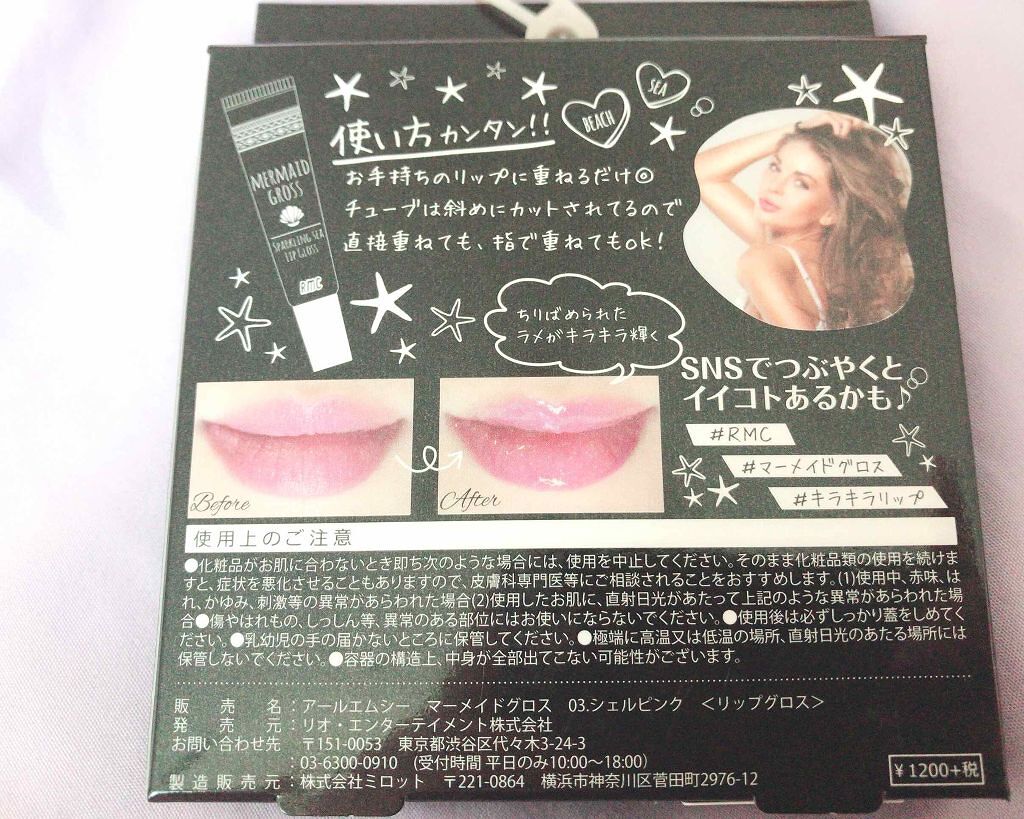 マーメイドグロス/RMC/リップグロスを使ったクチコミ(3枚目)