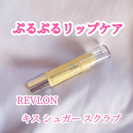 レブロン キス シュガー スクラブ/REVLON/リップスクラブを使ったクチコミ(1枚目)