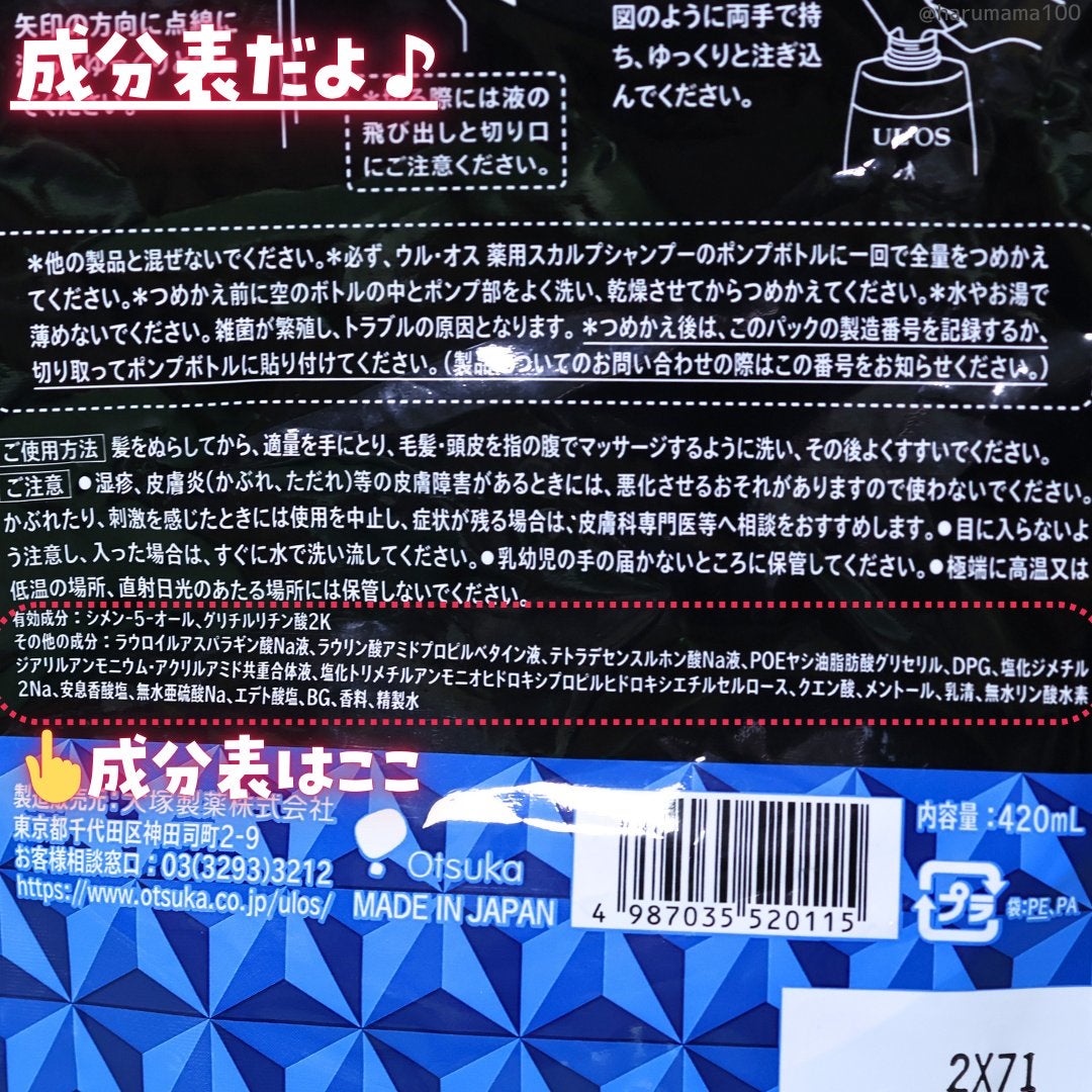 薬用スカルプシャンプー/UL・OS(ウル・オス)/市販シャンプーを使ったクチコミ(6枚目)