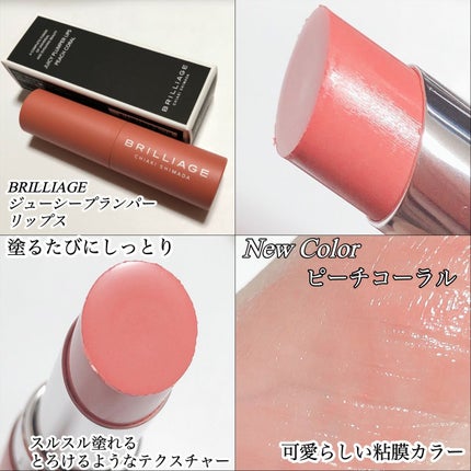 ジューシー プランパー リップス/ブリリアージュ/リッププランパーを使ったクチコミ(2枚目)