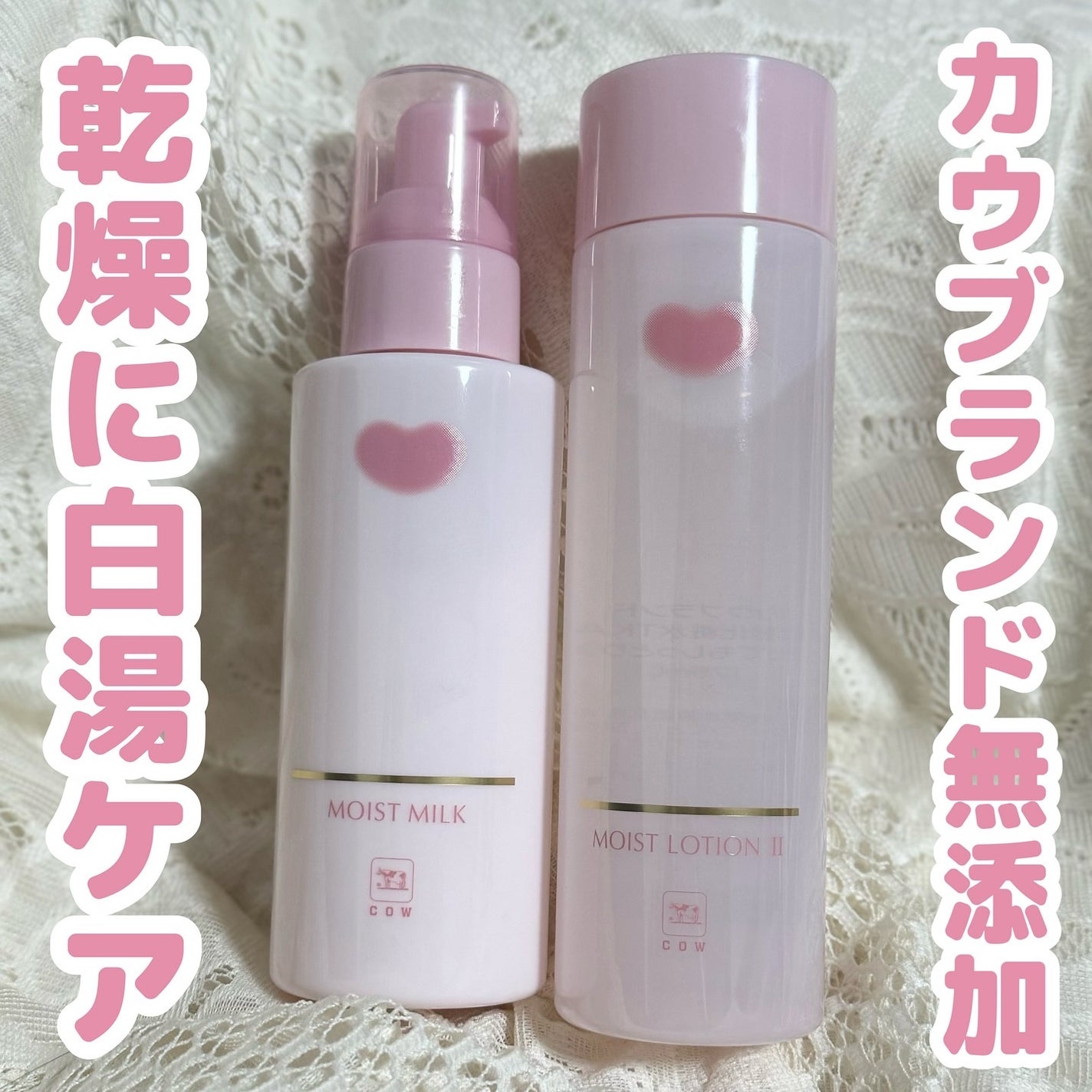 保湿乳液/カウブランド無添加/乳液を使ったクチコミ(1枚目)