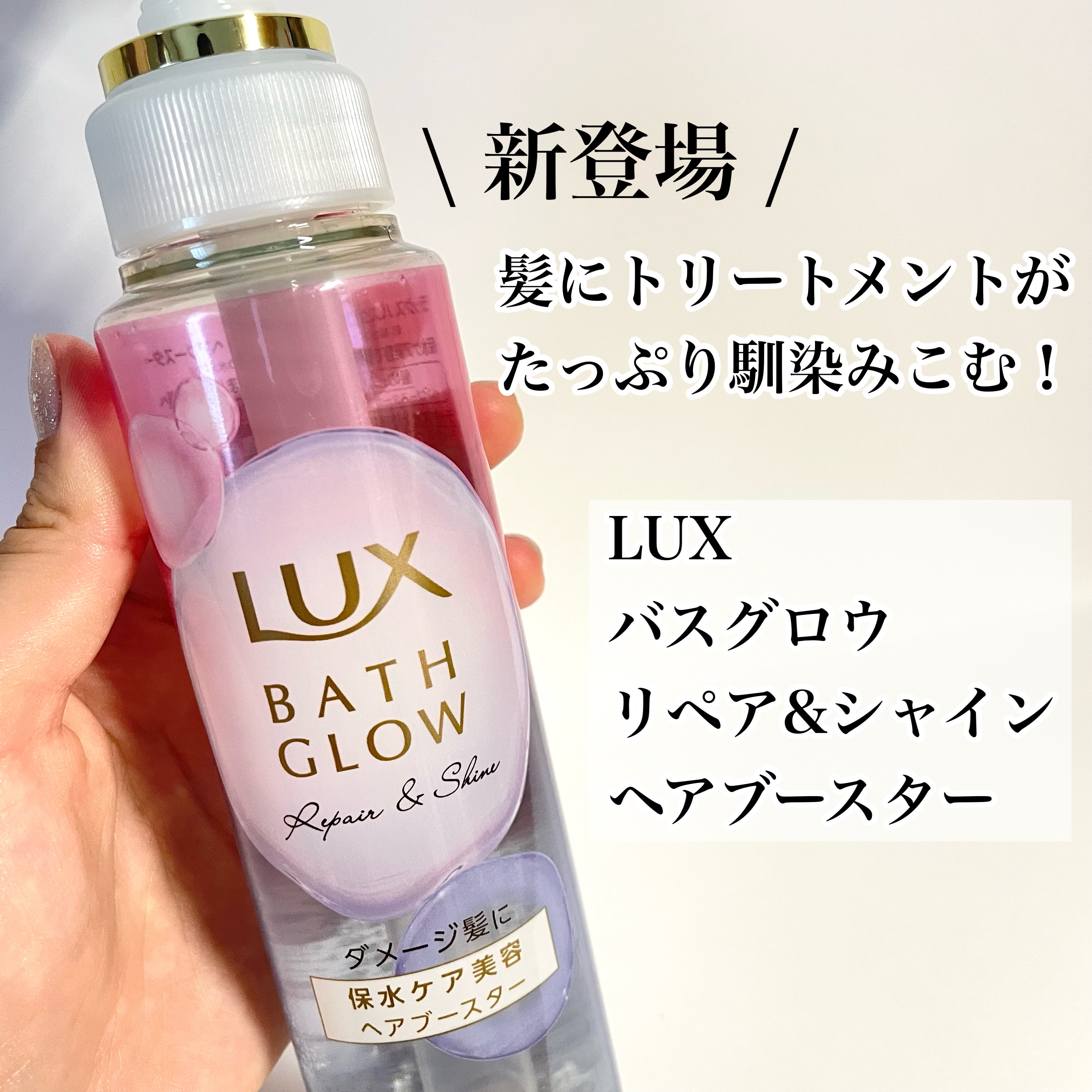 バスグロウ リペア&シャイン シャンプー / トリートメント/LUX/市販シャンプーを使ったクチコミ（2枚目）