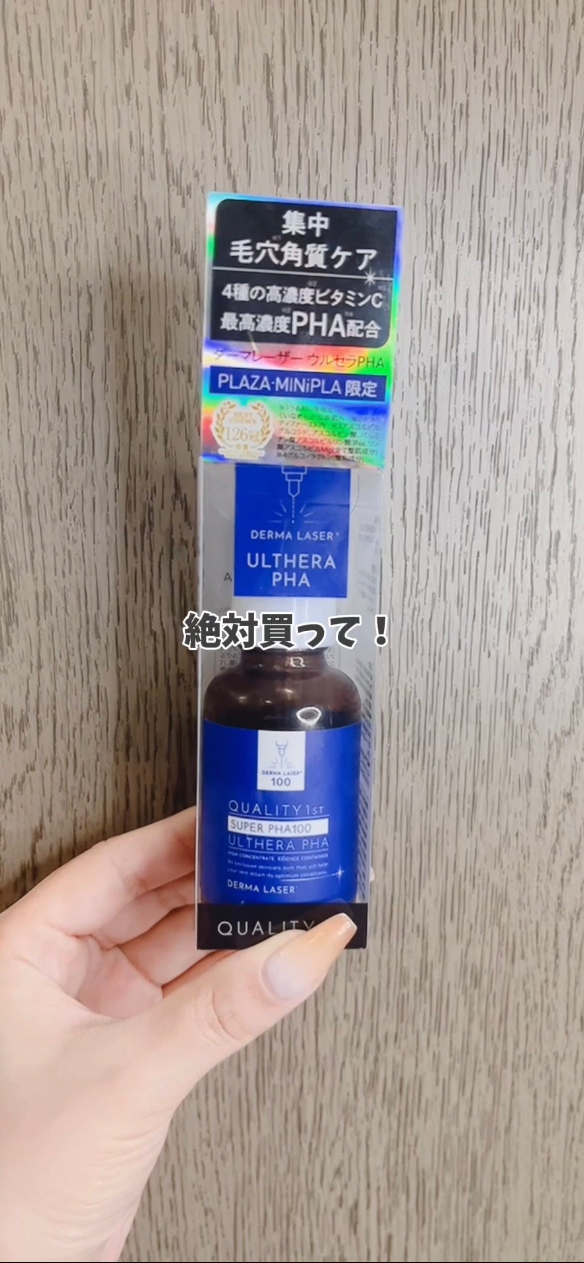 クオリティファースト ダーマレーザー ウルセラPHA/クオリティファースト/美容液を使ったクチコミ(5枚目)