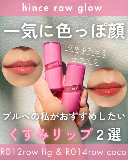 ロウグロウジェルティント/hince/リップティントを使ったクチコミ(1枚目)