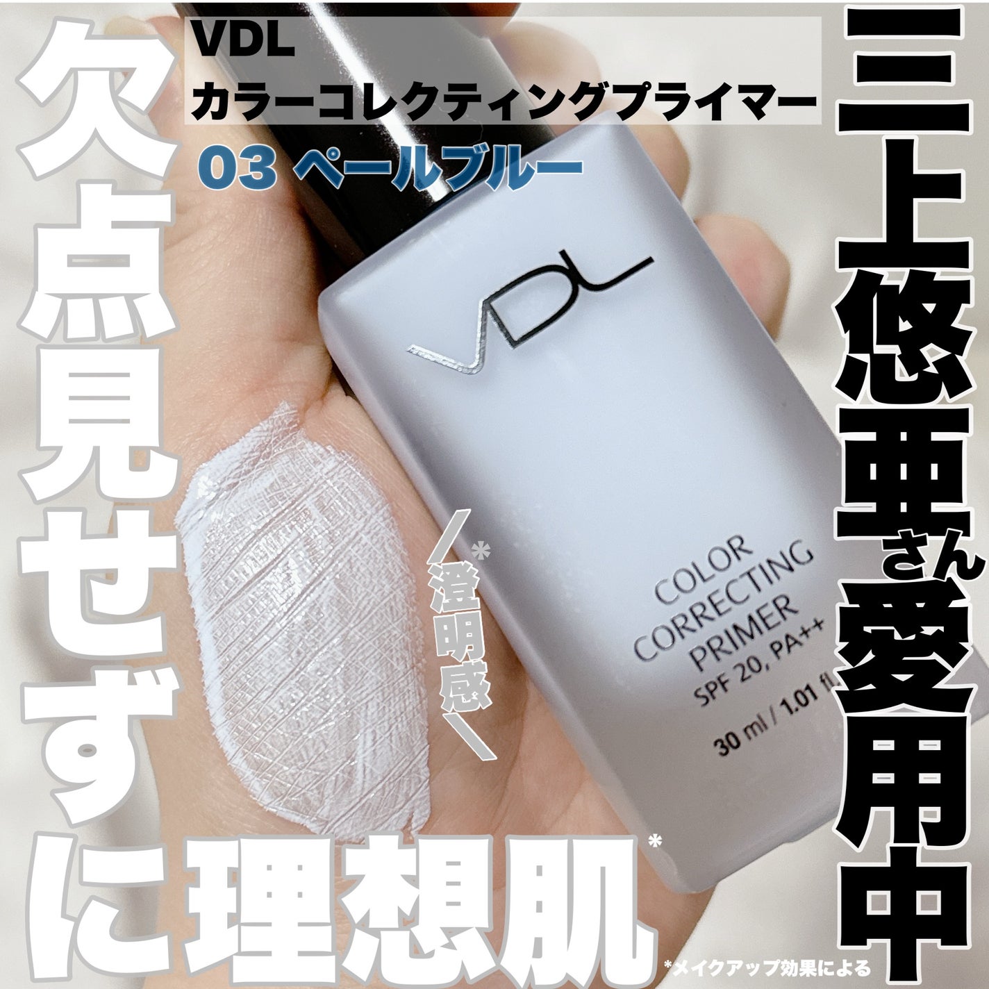 カラーコレクティングプライマー/VDL/化粧下地を使ったクチコミ(1枚目)