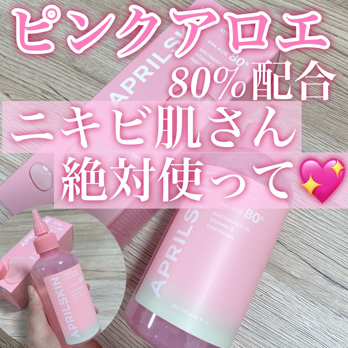 ピンクアロエビタトナー/APRILSKIN/化粧水を使ったクチコミ(1枚目)