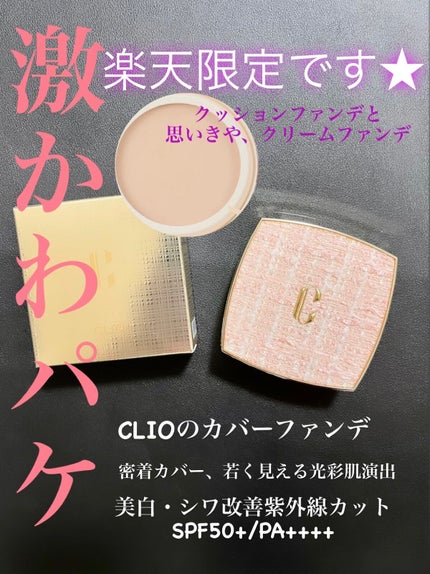 ニューマグネットパクト(ツイードエディション)/CLIO/クッションファンデーションを使ったクチコミ(1枚目)