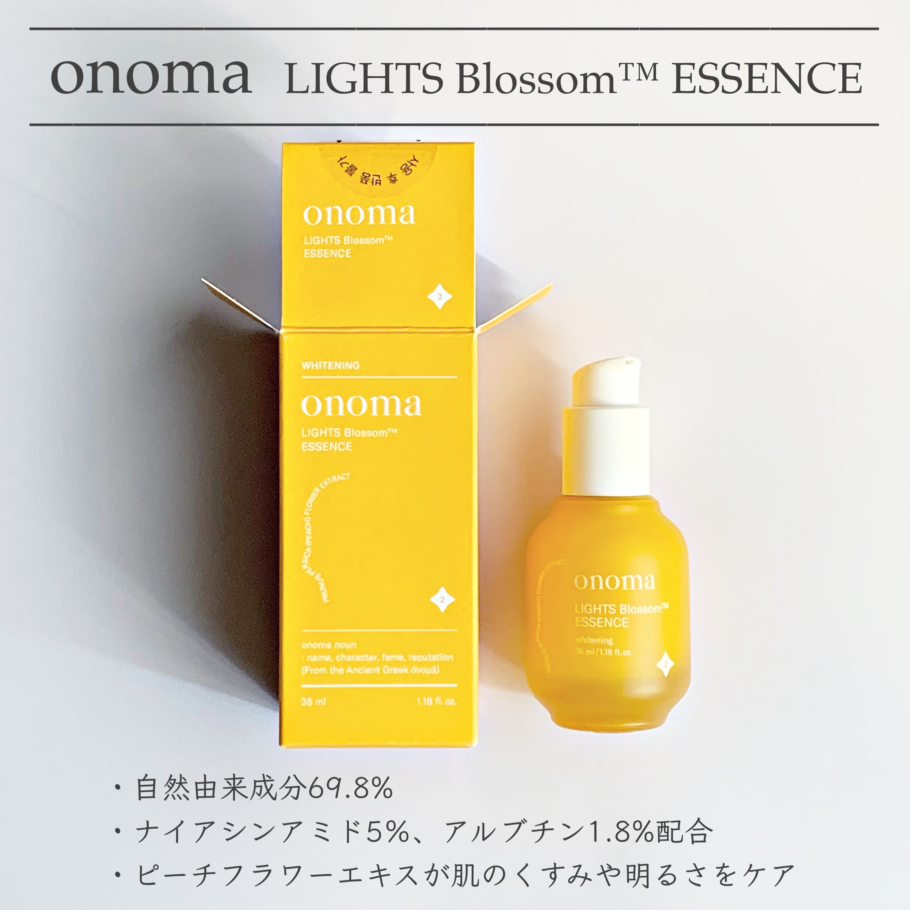 ライツブロッサムエッセンス/onoma/美容液を使ったクチコミ（1枚目）