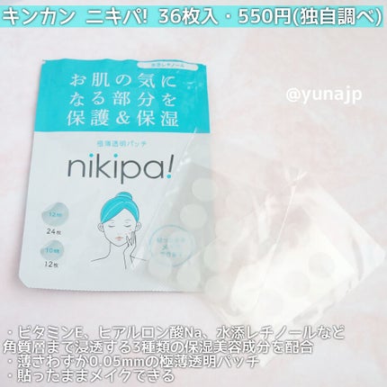 極薄透明パッチ nikipa!/金冠堂/にきびパッチを使ったクチコミ(2枚目)