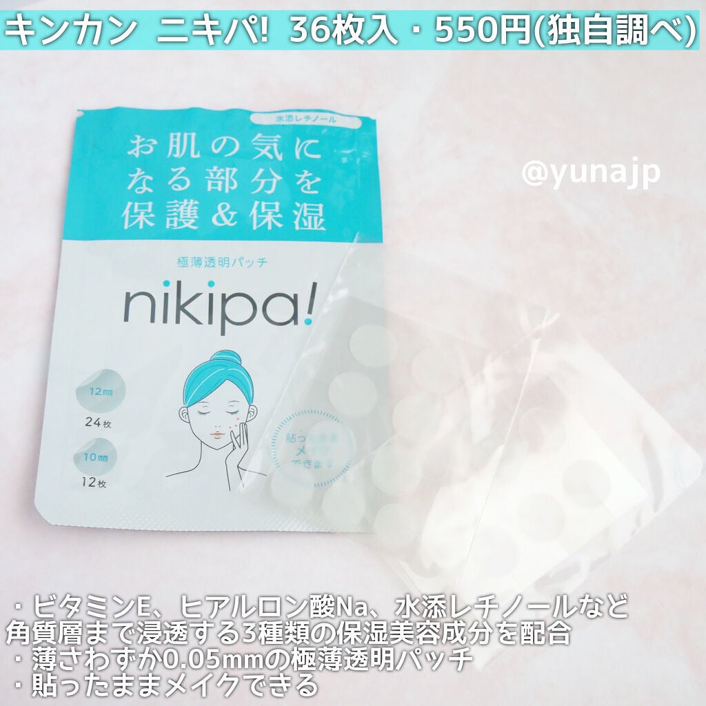 極薄透明パッチ nikipa!|金冠堂の口コミ - \近距離でもバレ 極薄透明パッチ nikipa!|金冠堂の口コミ - \近距離でもバレ