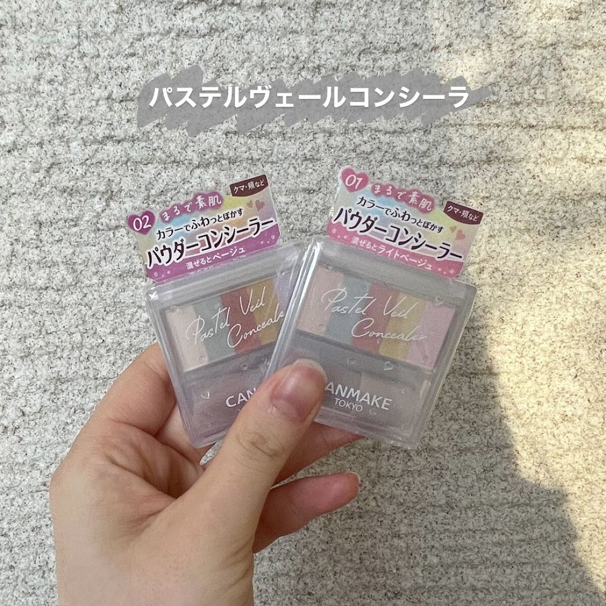 パステルヴェールコンシーラー/キャンメイク/パレットコンシーラーを使ったクチコミ（1枚目）