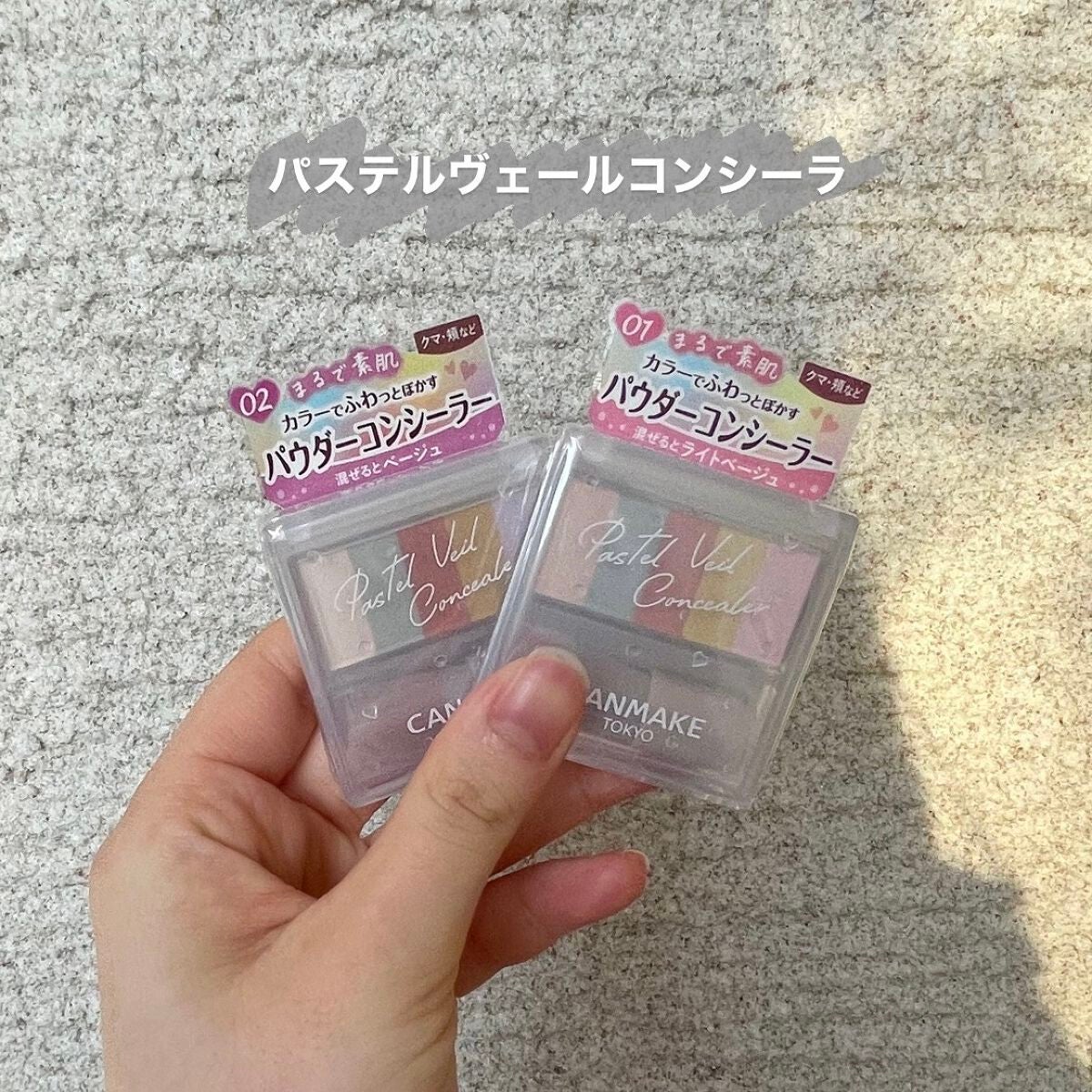 パステルヴェールコンシーラー/キャンメイク/パレットコンシーラーを使ったクチコミ(1枚目)