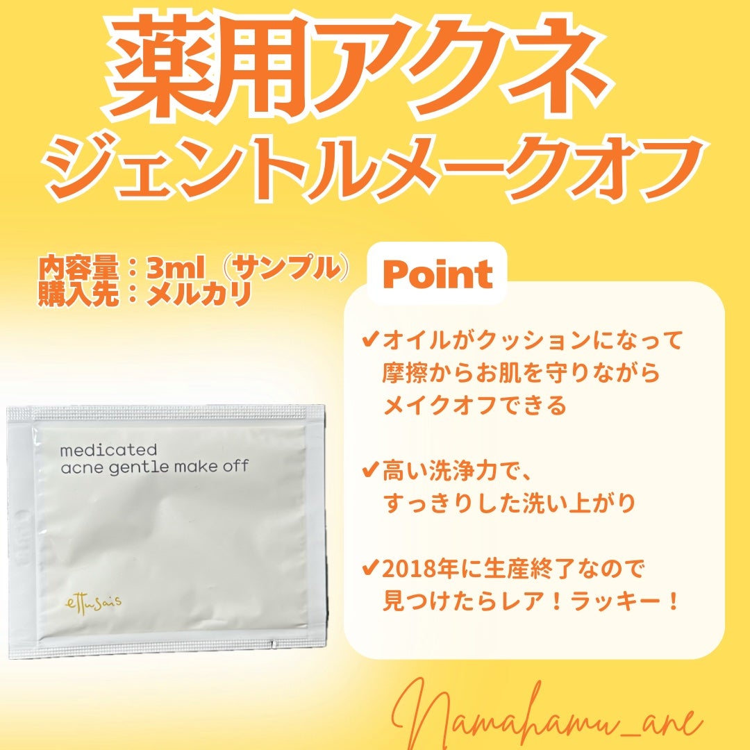 薬用アクネ ジェントルメークオフ/ettusais/オイルクレンジングを使ったクチコミ(2枚目)