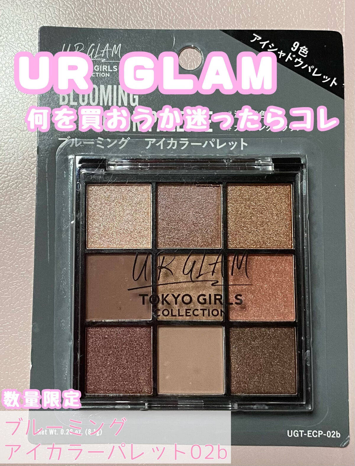 ブルーミングアイカラーパレット (TOKYO GIRLS COLLECTION)/U R GLAM/アイシャドウパレットを使ったクチコミ(1枚目)