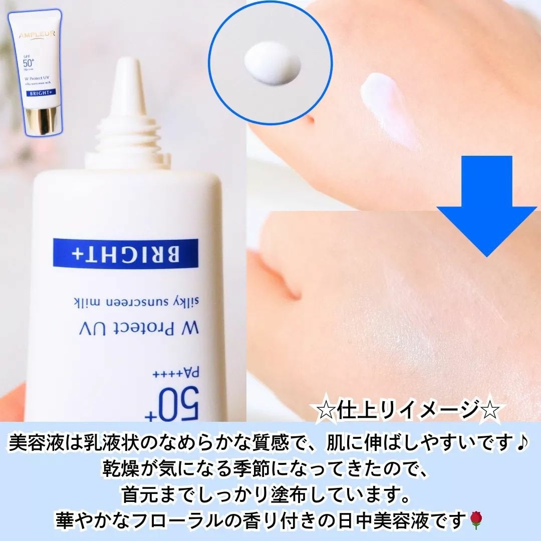 アンプルール WプロテクトUV ブライト+/アンプルール/日焼け止めミルクを使ったクチコミ(3枚目)