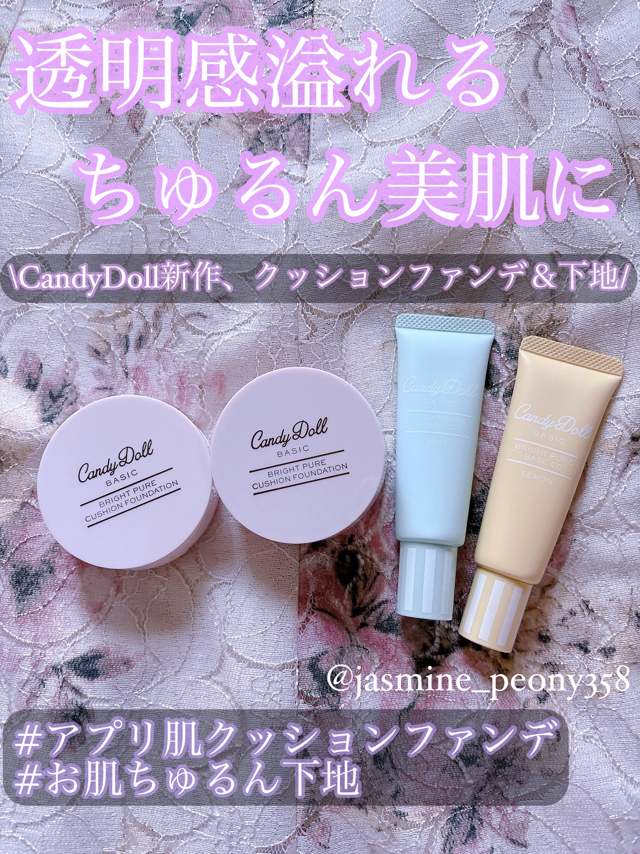 ブライトピュアベースCC/CandyDoll/CCクリームを使ったクチコミ（1枚目）