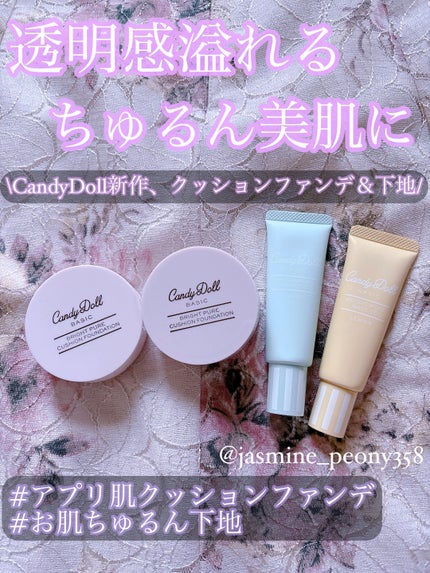 ブライトピュアベースCC/CandyDoll/CCクリームを使ったクチコミ(1枚目)