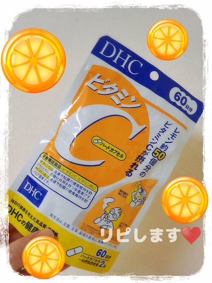 DHC ビタミンCハードカプセル/DHC/美容サプリメントを使ったクチコミ(1枚目)