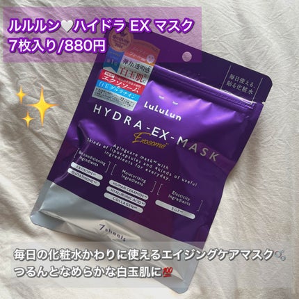 ルルルン ハイドラ EX マスク/ルルルン/シートマスク・パックを使ったクチコミ(1枚目)