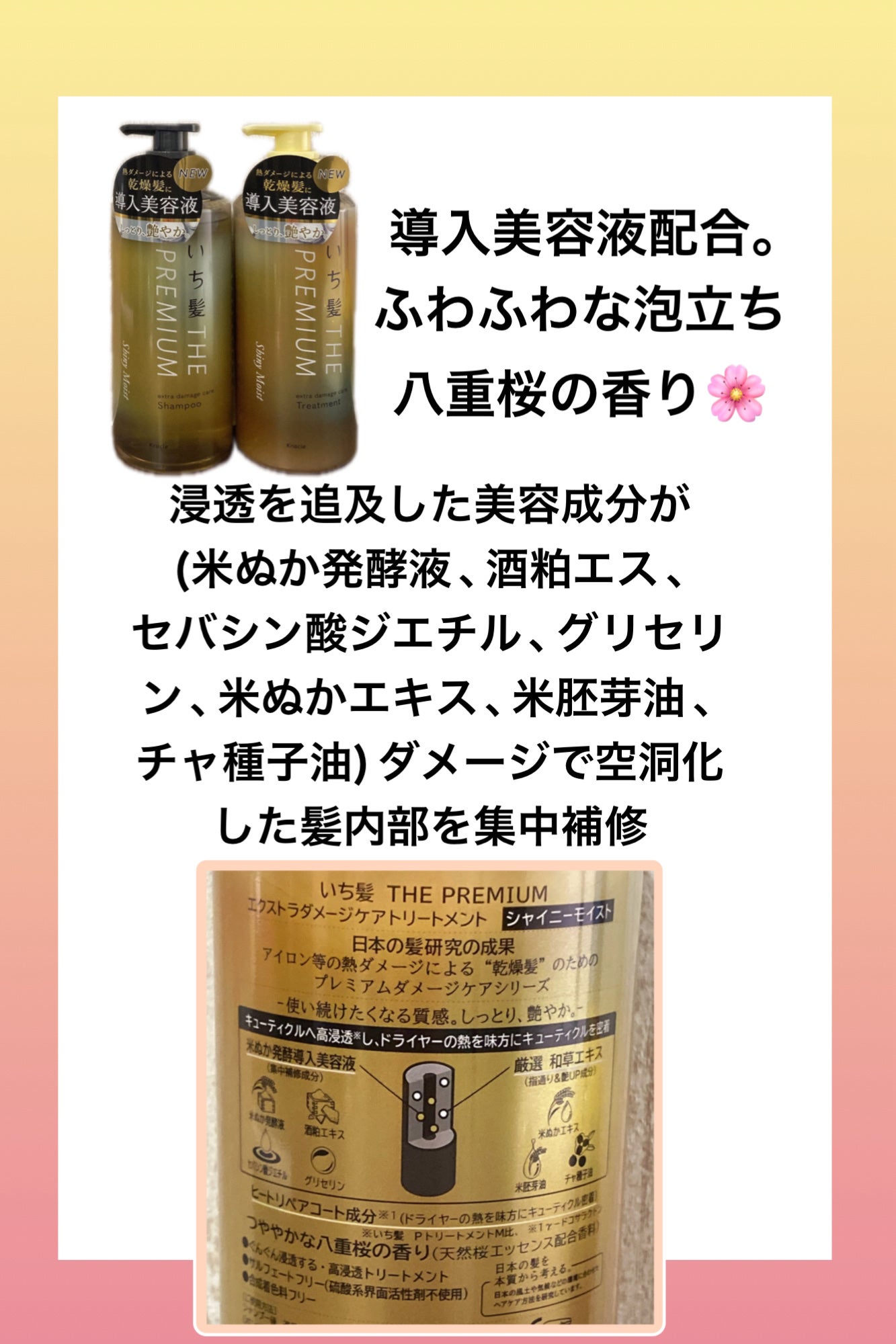 THE PREMIUM エクストラダメージケアシャンプー/トリートメント(シャイニーモイスト)/いち髪/市販シャンプーを使ったクチコミ(2枚目)