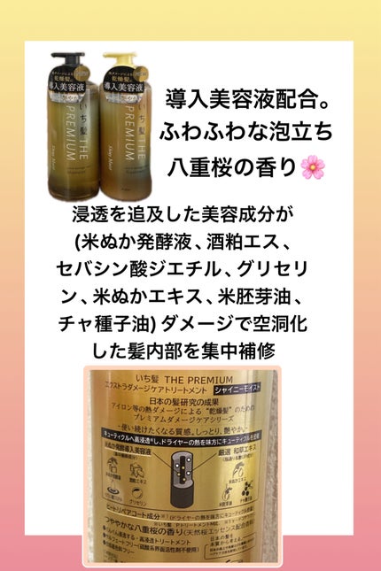 THE PREMIUM エクストラダメージケアシャンプー/トリートメント(シャイニーモイスト)/いち髪/市販シャンプーを使ったクチコミ(2枚目)