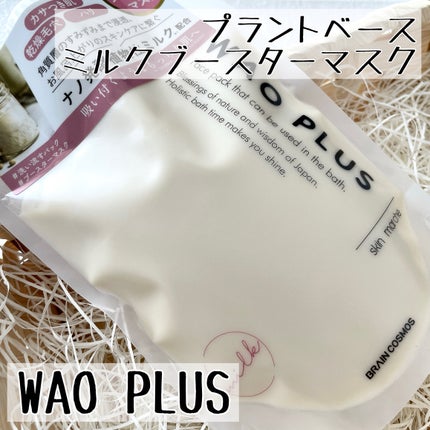 skinmarche WAOPLUS プラントベースミルクブースターマスク/ブレーンコスモス/洗い流すパック・マスクを使ったクチコミ(1枚目)