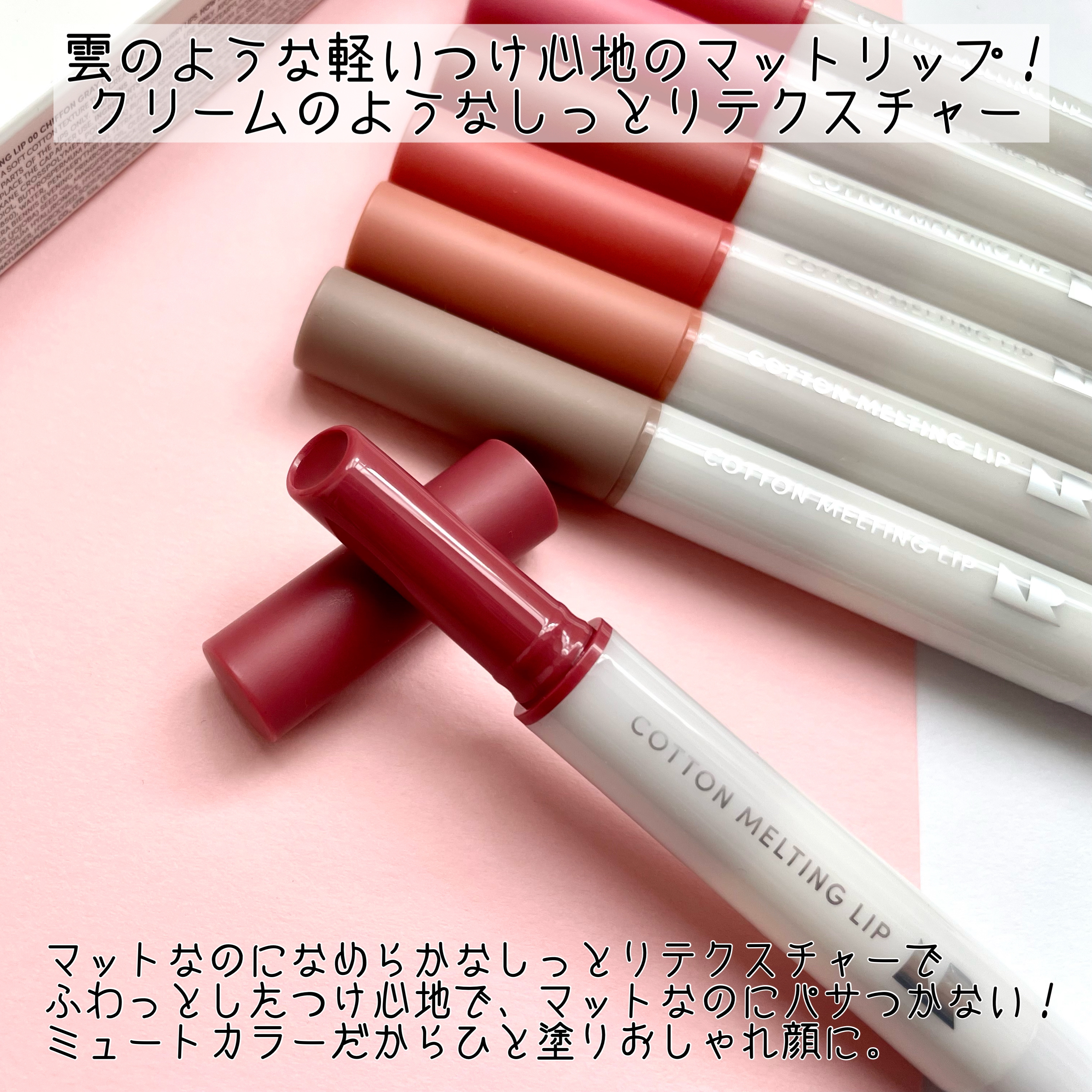 コットンメルティングリップ/ネイチャーリパブリック/口紅を使ったクチコミ（2枚目）