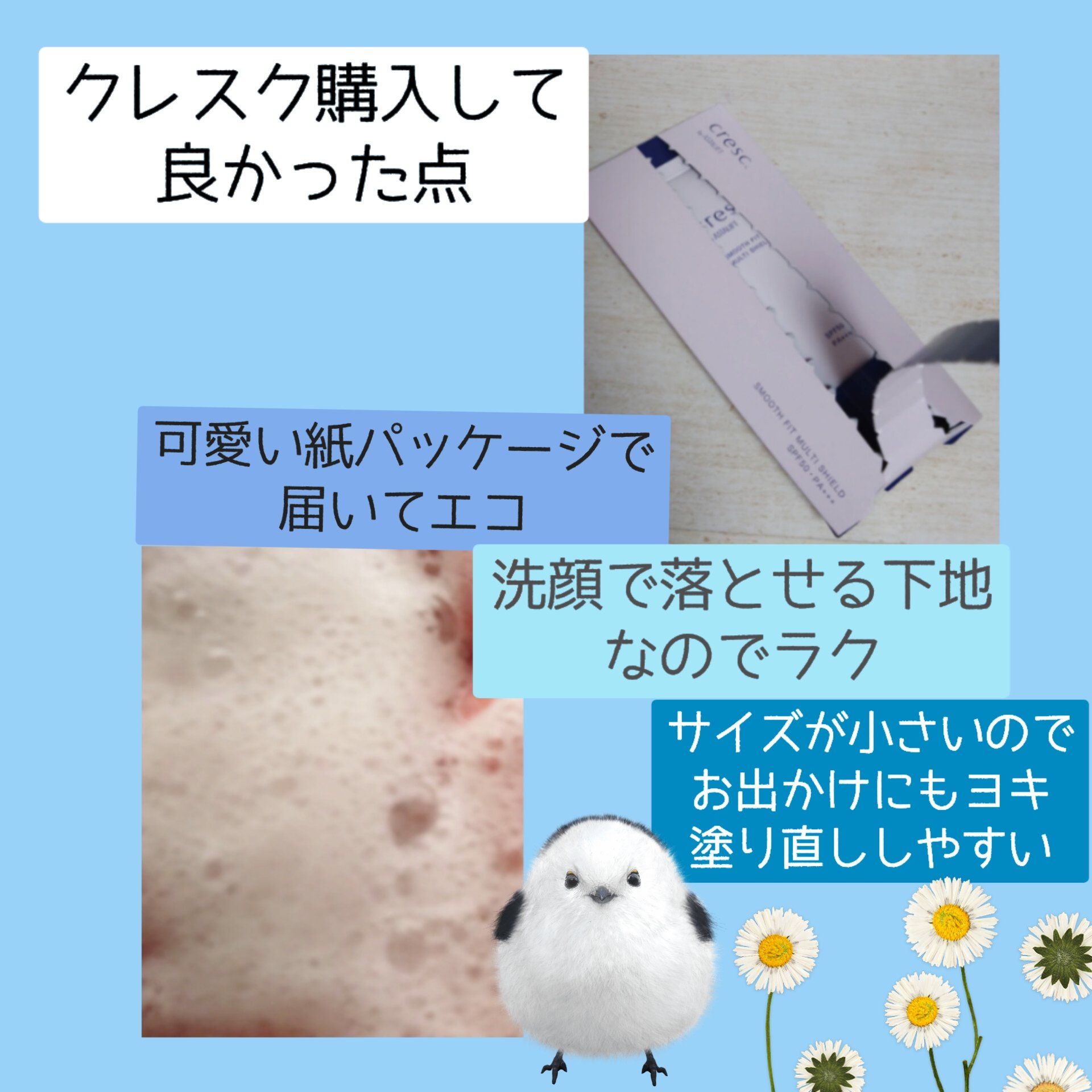 スムースフィット マルチシールド/cresc. by ASTALIFT/化粧下地を使ったクチコミ（3枚目）