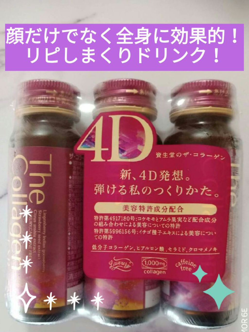 ザ・コラーゲン EXR ＜ドリンク＞/ザ・コラーゲン/美容ドリンクを使ったクチコミ（1枚目）