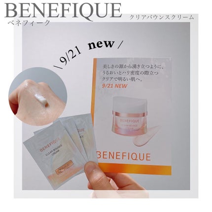 クリアバウンスクリーム /BENEFIQUE/フェイスクリームを使ったクチコミ(1枚目)