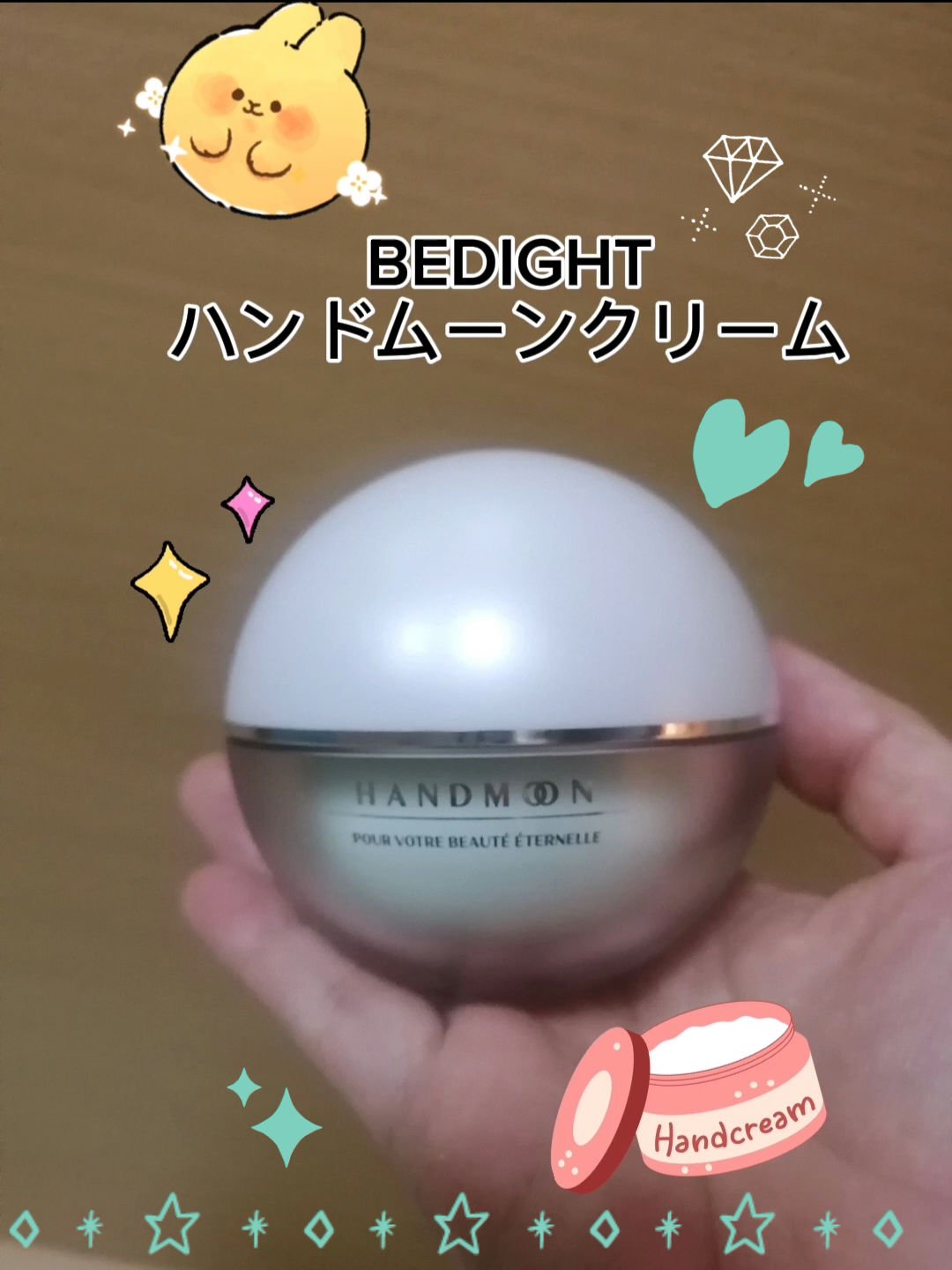 ハンドムーンクリーム/BEDIGHT/ハンドクリームを使ったクチコミ（1枚目）