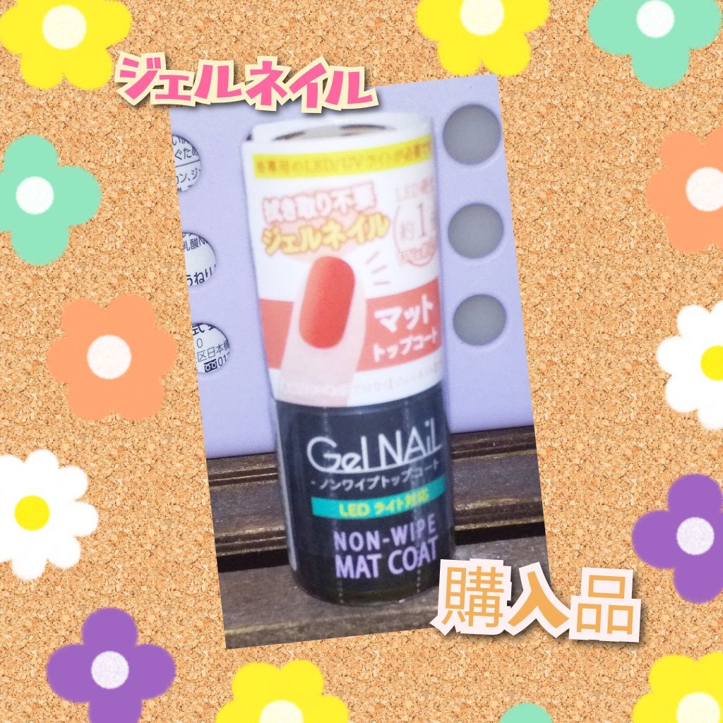 ジェルネイル(ライト対応)/セリア/ジェルネイルを使ったクチコミ(1枚目)