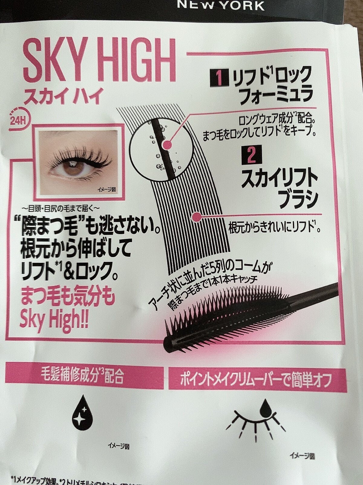 スカイハイ/MAYBELLINE NEW YORK/マスカラを使ったクチコミ(5枚目)