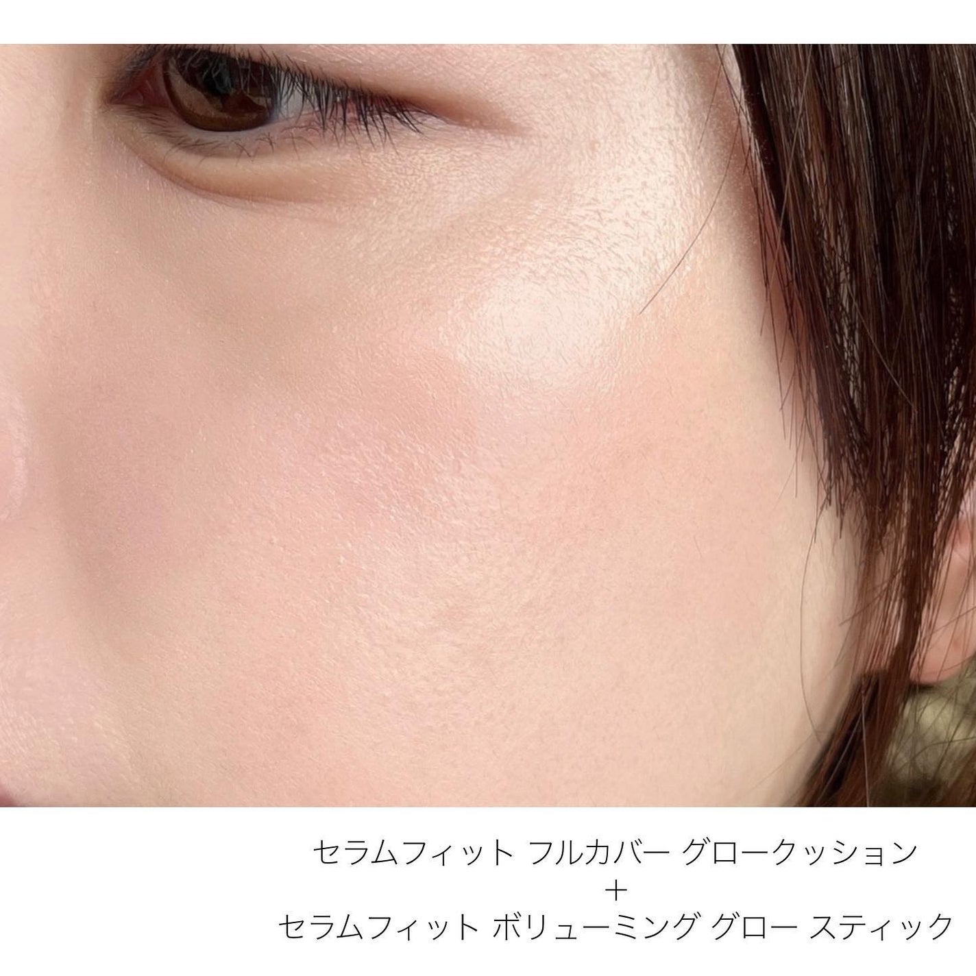 セラムフィット フルカバー グロークッション/ByUR/クッションファンデーションを使ったクチコミ(5枚目)