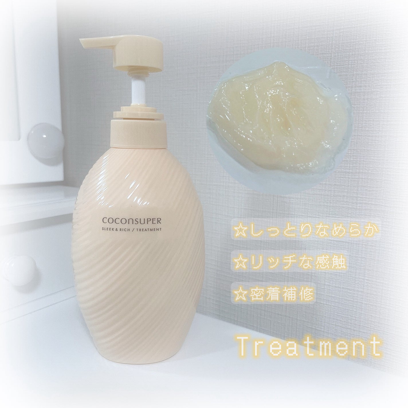 インナーコンフォートシャンプー/インテンシブリペアトリートメント(スリーク&リッチ)/ココンシュペール/市販シャンプーを使ったクチコミ(3枚目)