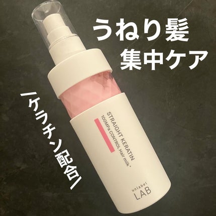 アンレーベル KRコントロール ヘアミルク/unlabel/ヘアミルクを使ったクチコミ(1枚目)