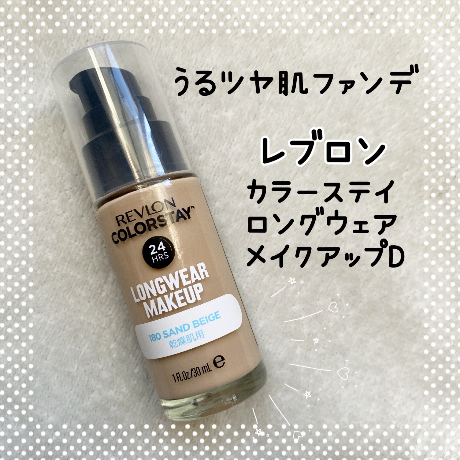 カラーステイ ロングウェア メイクアップ/REVLON/リキッドファンデーションを使ったクチコミ（1枚目）