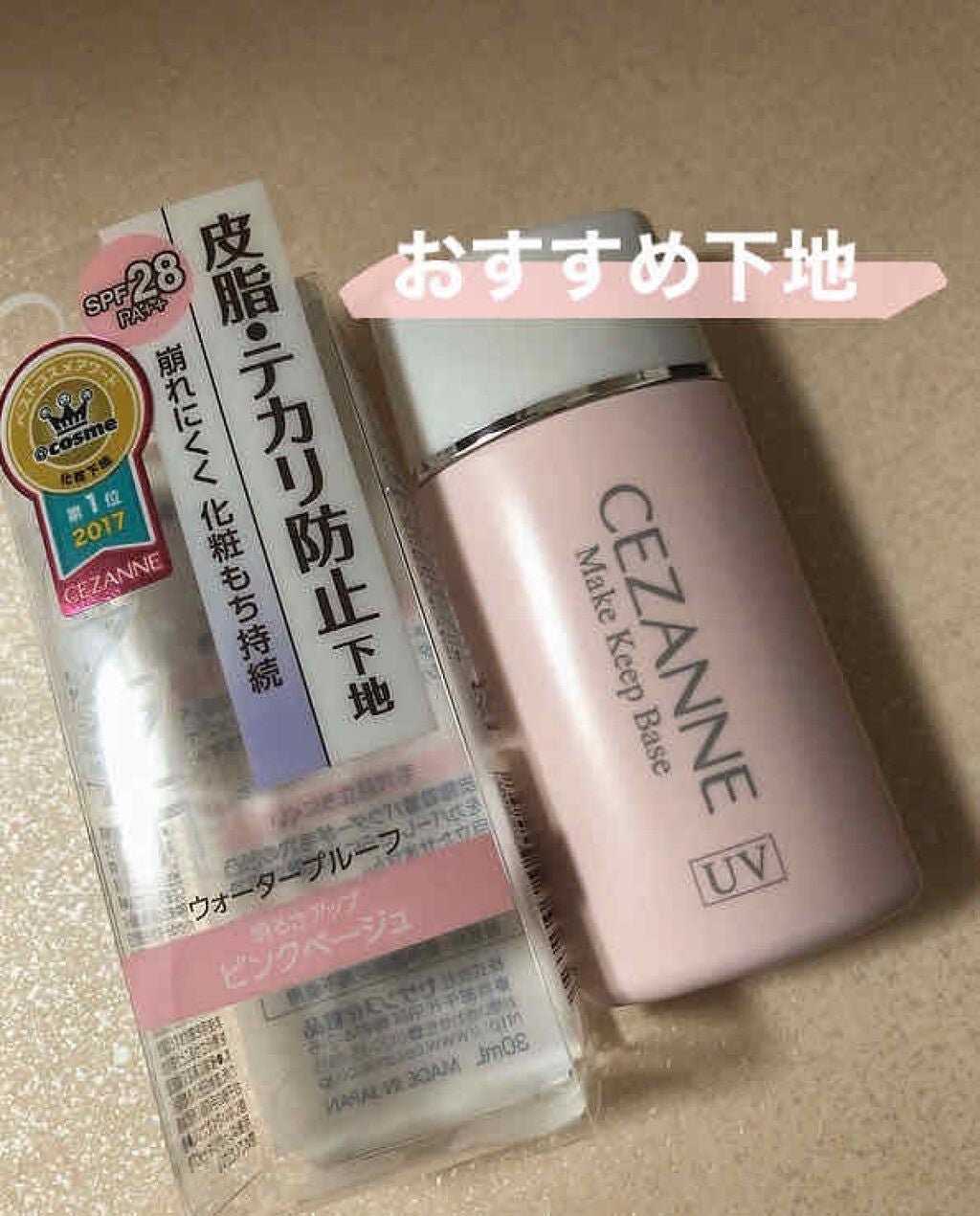 皮脂テカリ防止下地/CEZANNE/化粧下地を使ったクチコミ(1枚目)